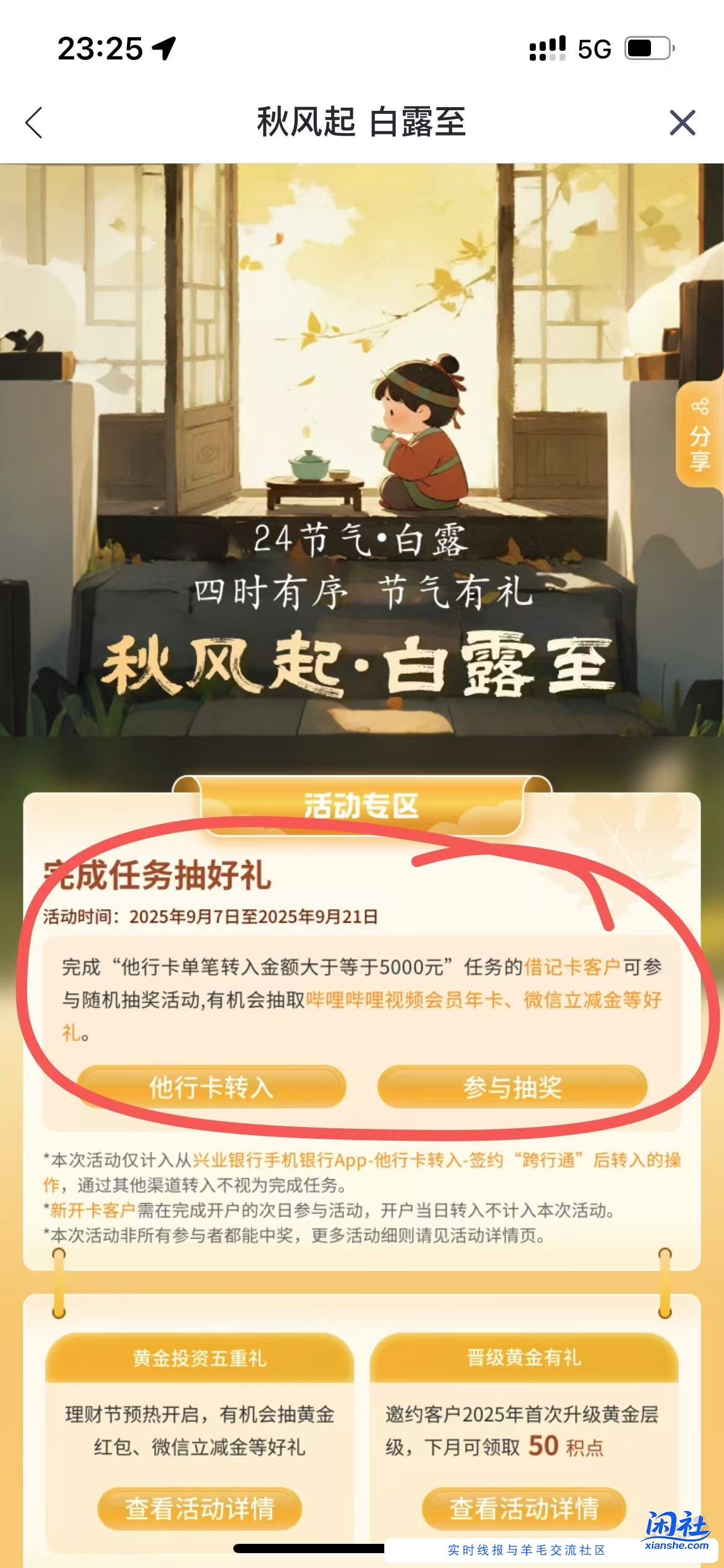 兴业银行- 他行卡转入5k  抽b站年卡、vx立减金