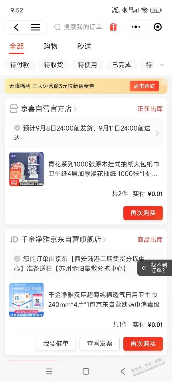 扣扣搜搜撸点纸