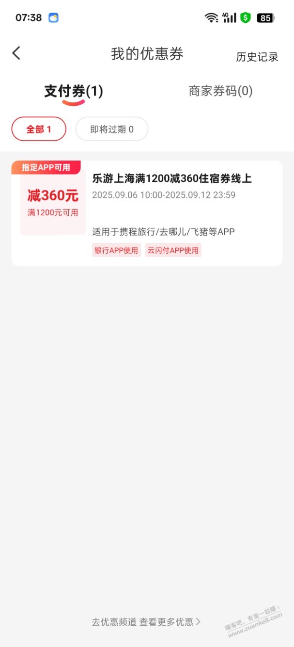 要去上海旅游的兄弟有福了 酒店1200-360