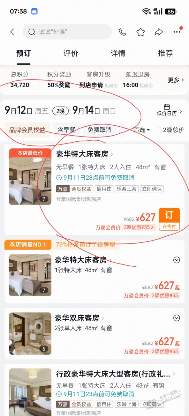 要去上海旅游的兄弟有福了 酒店1200-360