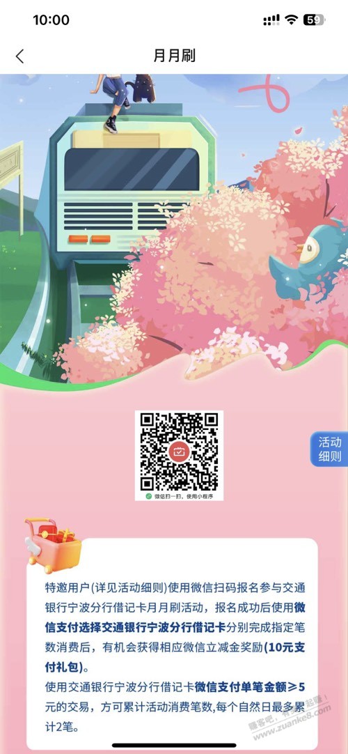 交通银行宁波10微信立减金。