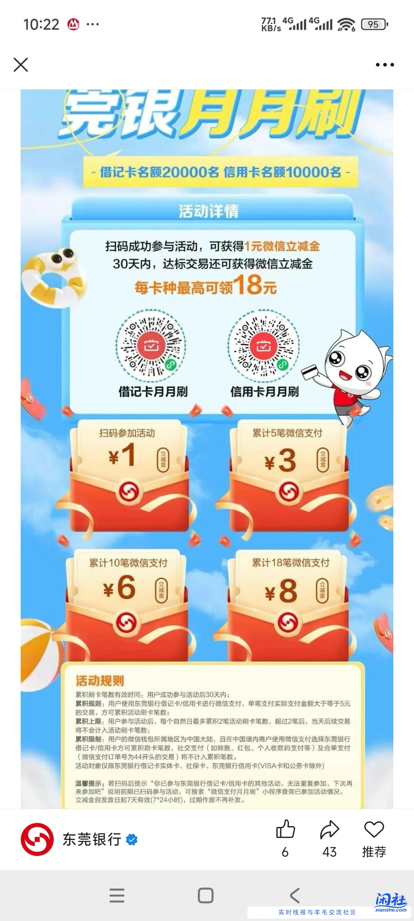 东莞银行月月刷，9月