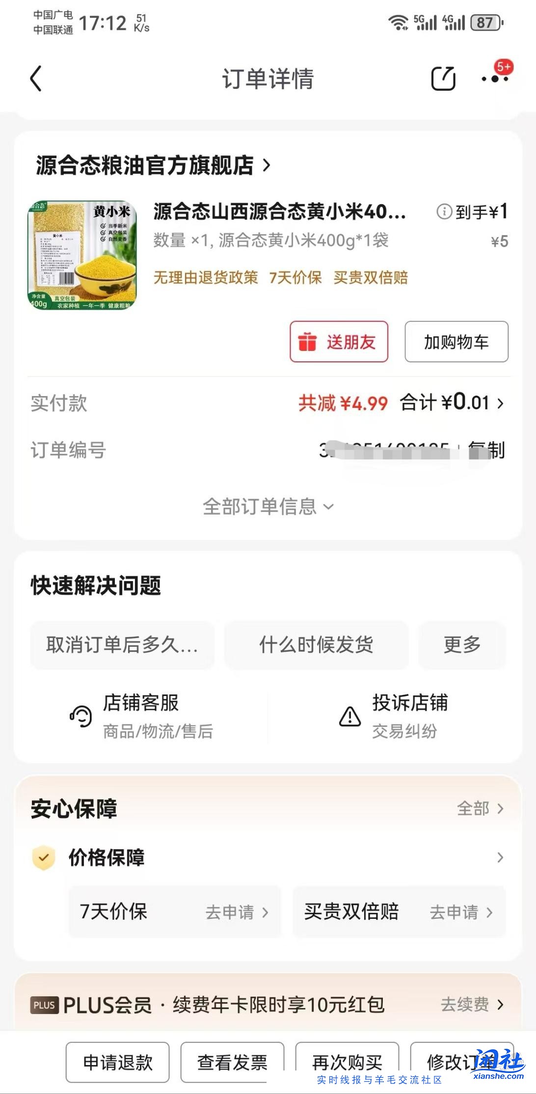 用4元撸质量不错