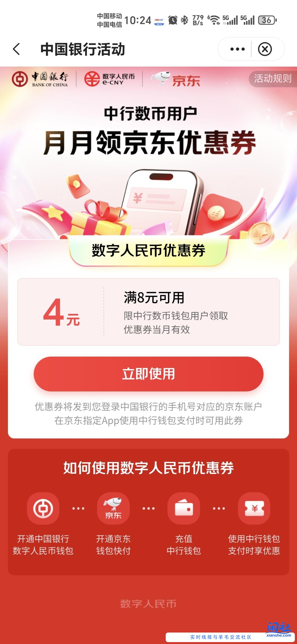 中行支付抽奖和京东超级省