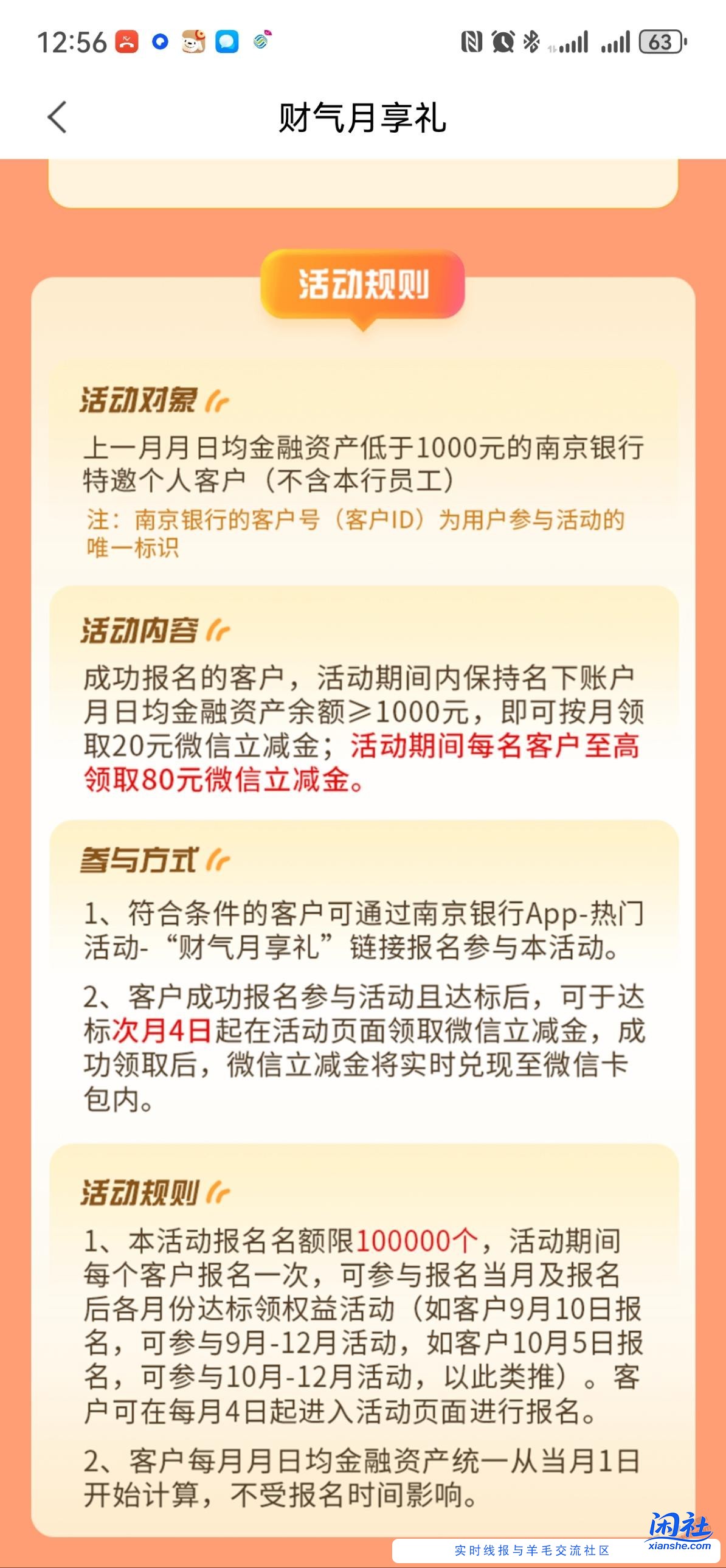 南京银行80微信立减金
