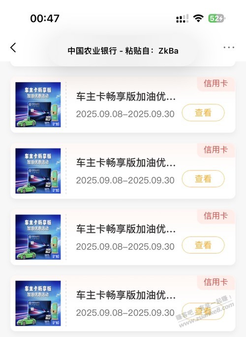 农行车主卡畅享版的100-40的加油券可以领取了。