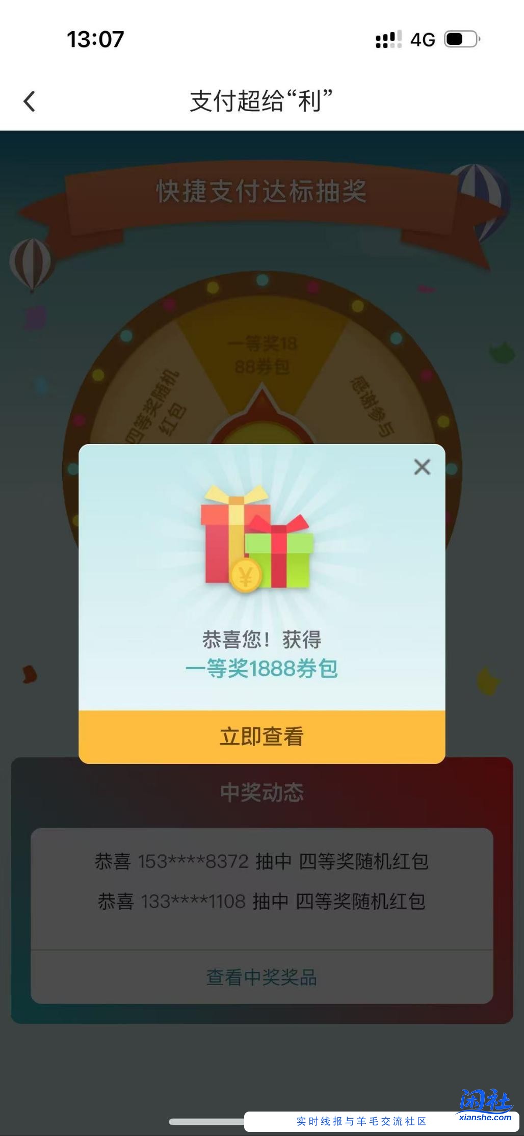 刚媳妇的号中了1888