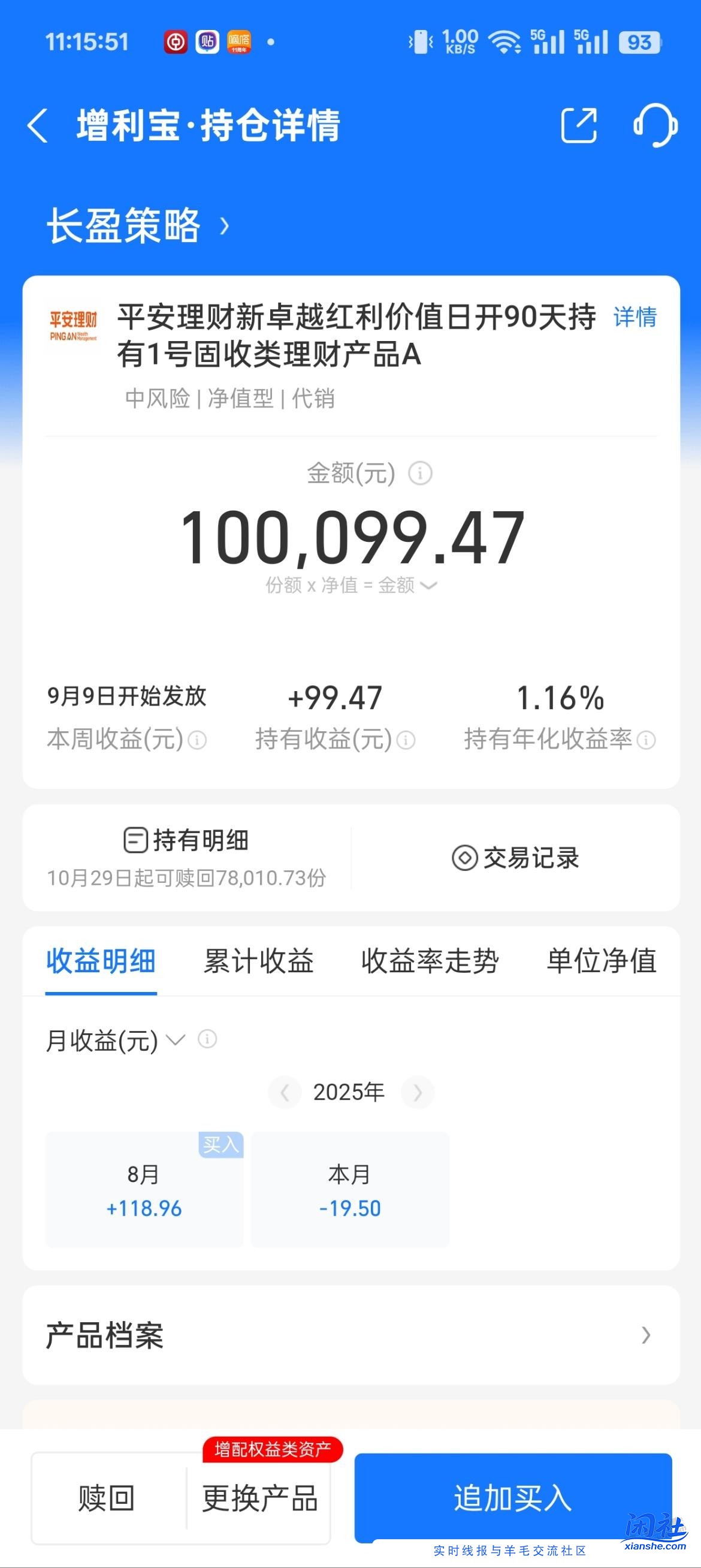 垃圾增利宝 坑死我了