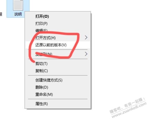 win10 右键怎么删除:还原以前的版本(v)
