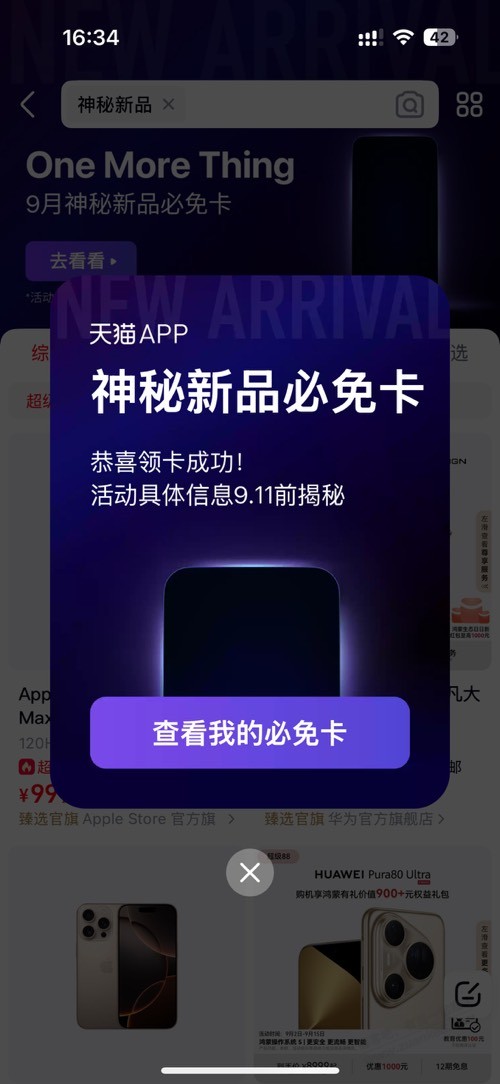 天猫APP搜