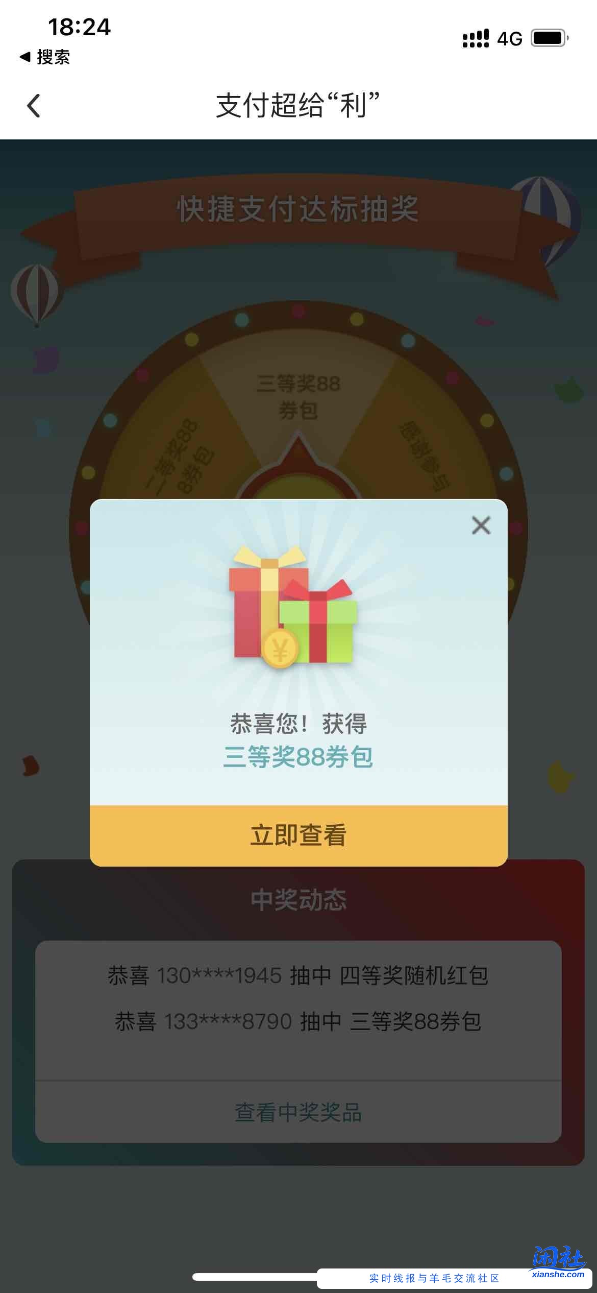 中行支付超给力，刚中88元（如图）