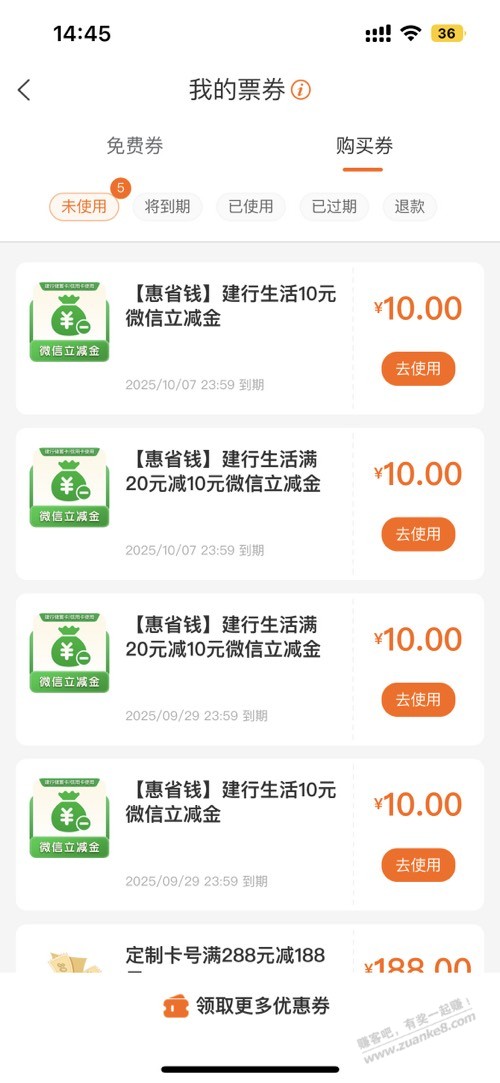 建行生活立减金能看不能吃，我真气啊