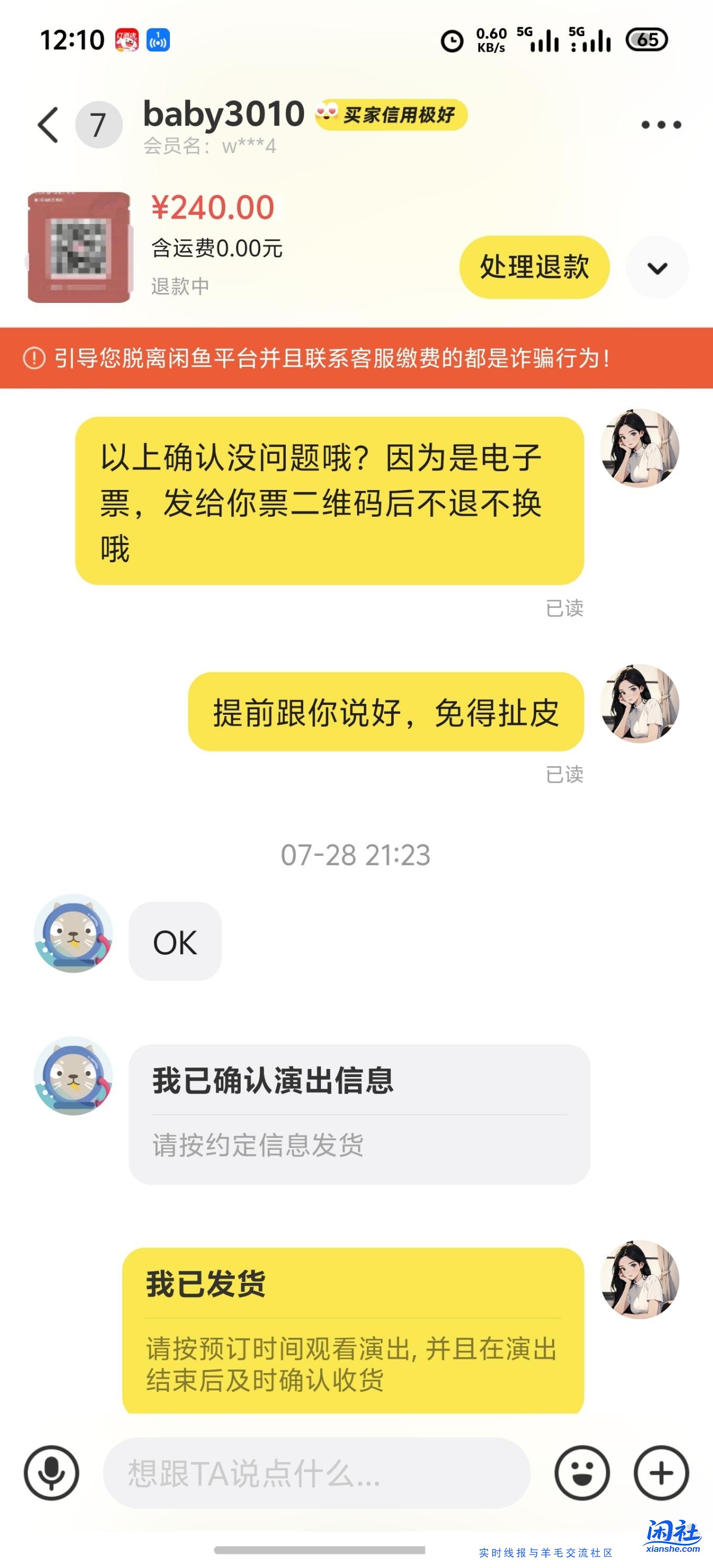 第一次遇到白嫖演唱会门票的买家