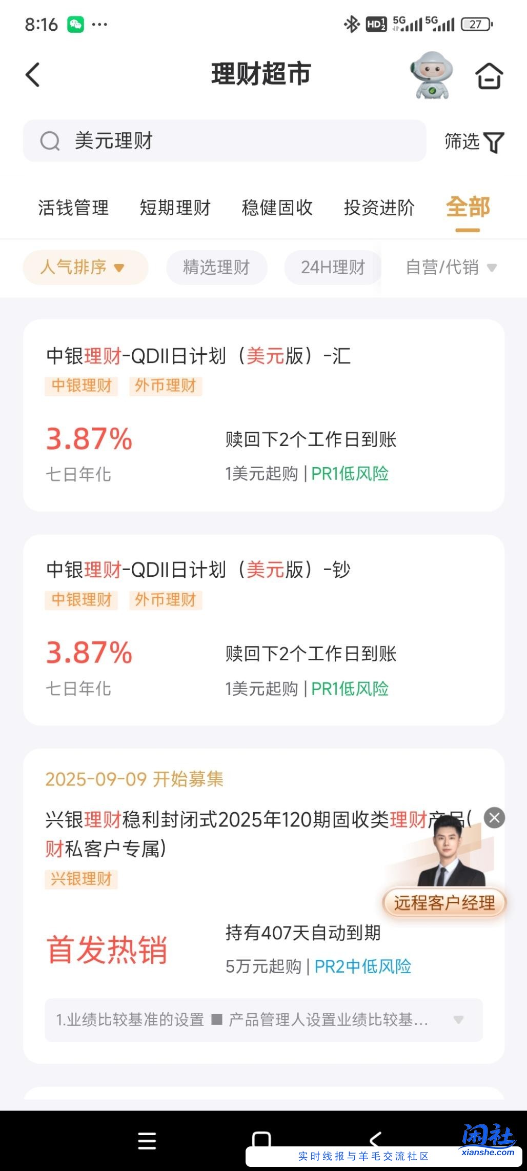 邮储APP购买的3400美元活期外汇  现在购买美元理财好还是直接换成人民币好