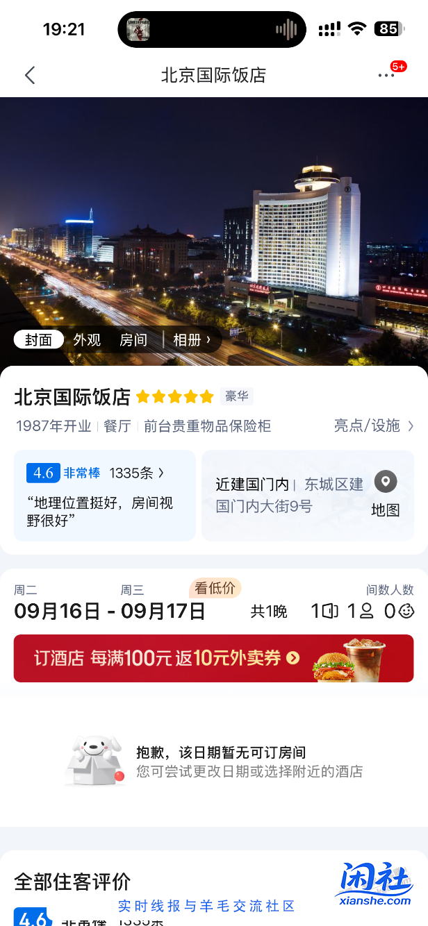 面基东哥，不给机会啊