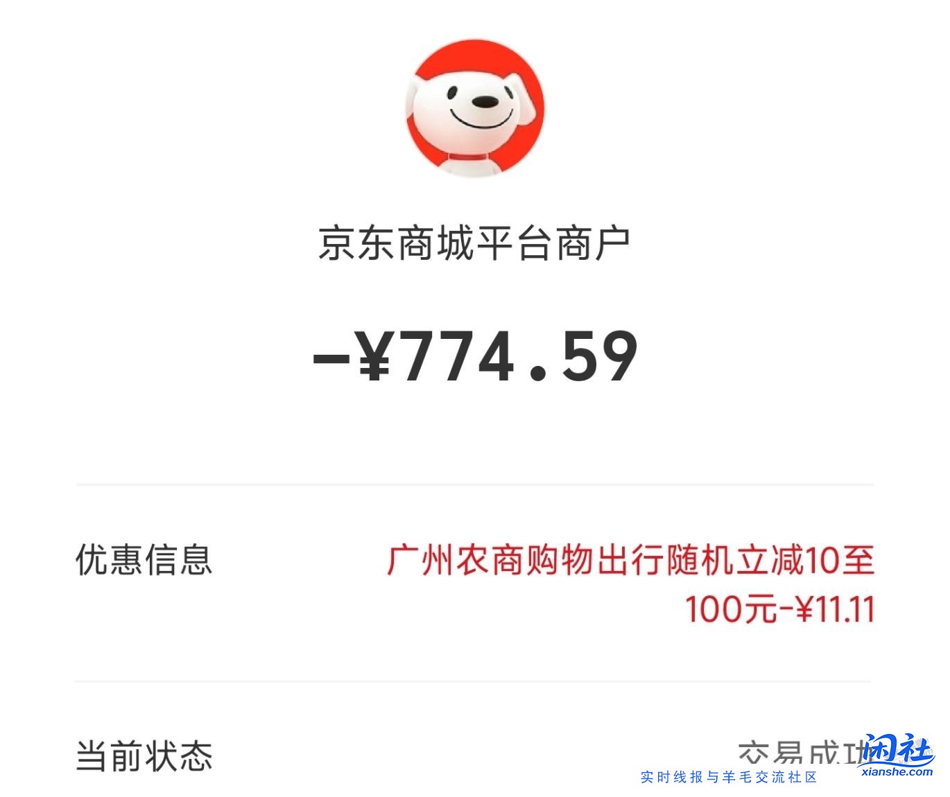 广州农商银行，京东商城满200-10