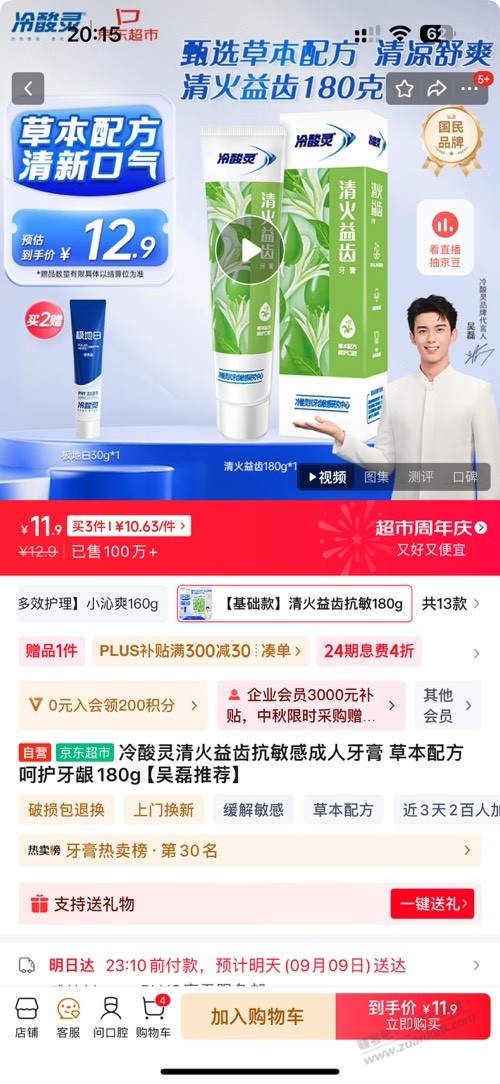 冷酸灵牙膏小bug