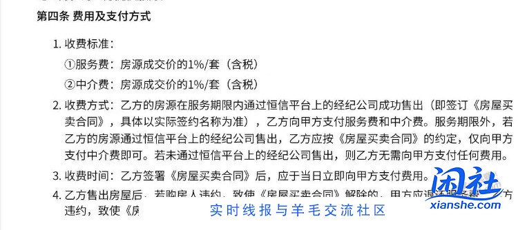 房子中介费多少合适