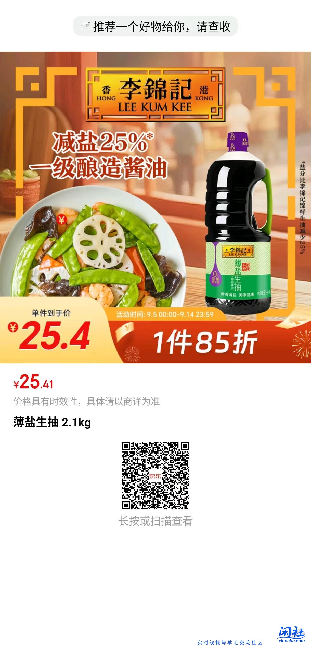 李锦记酱油车速度29买200最后十来分钟需要199-99券