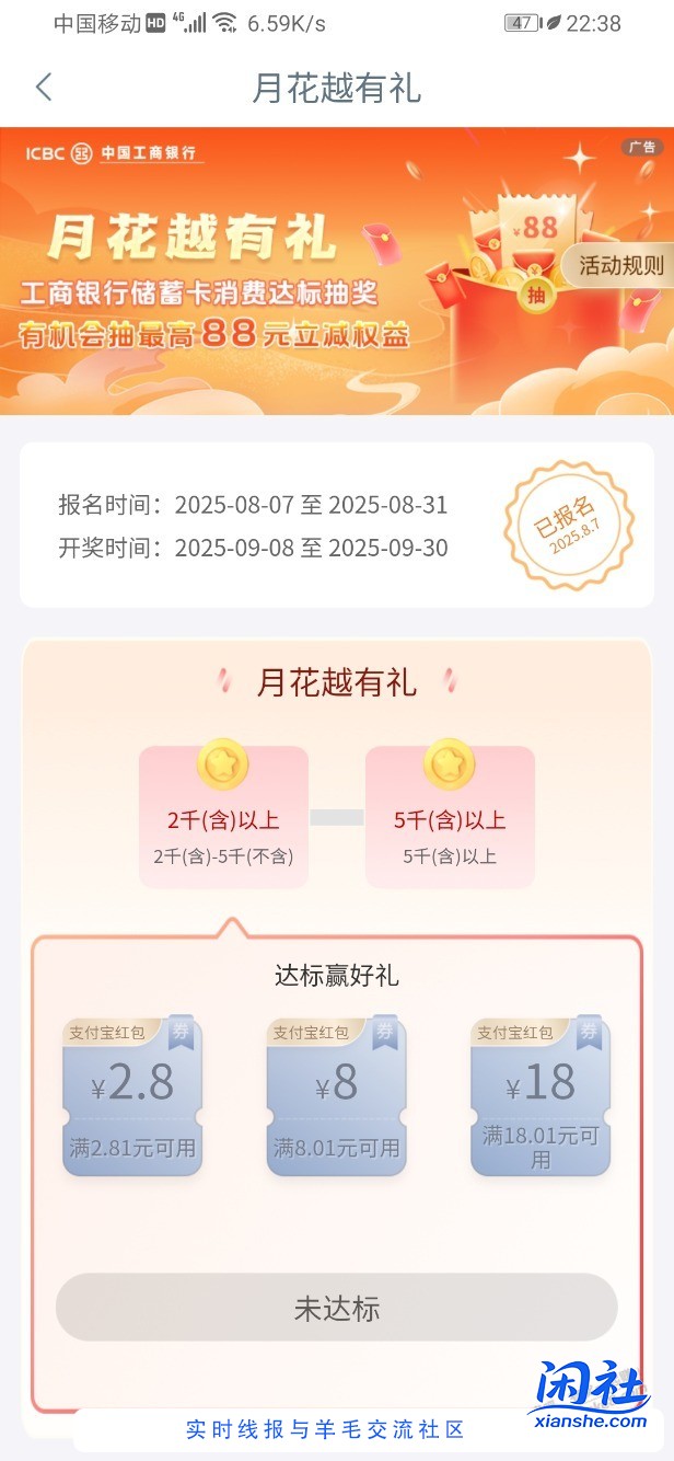 工行越花越有礼31日存零钱通未达标……坑爹