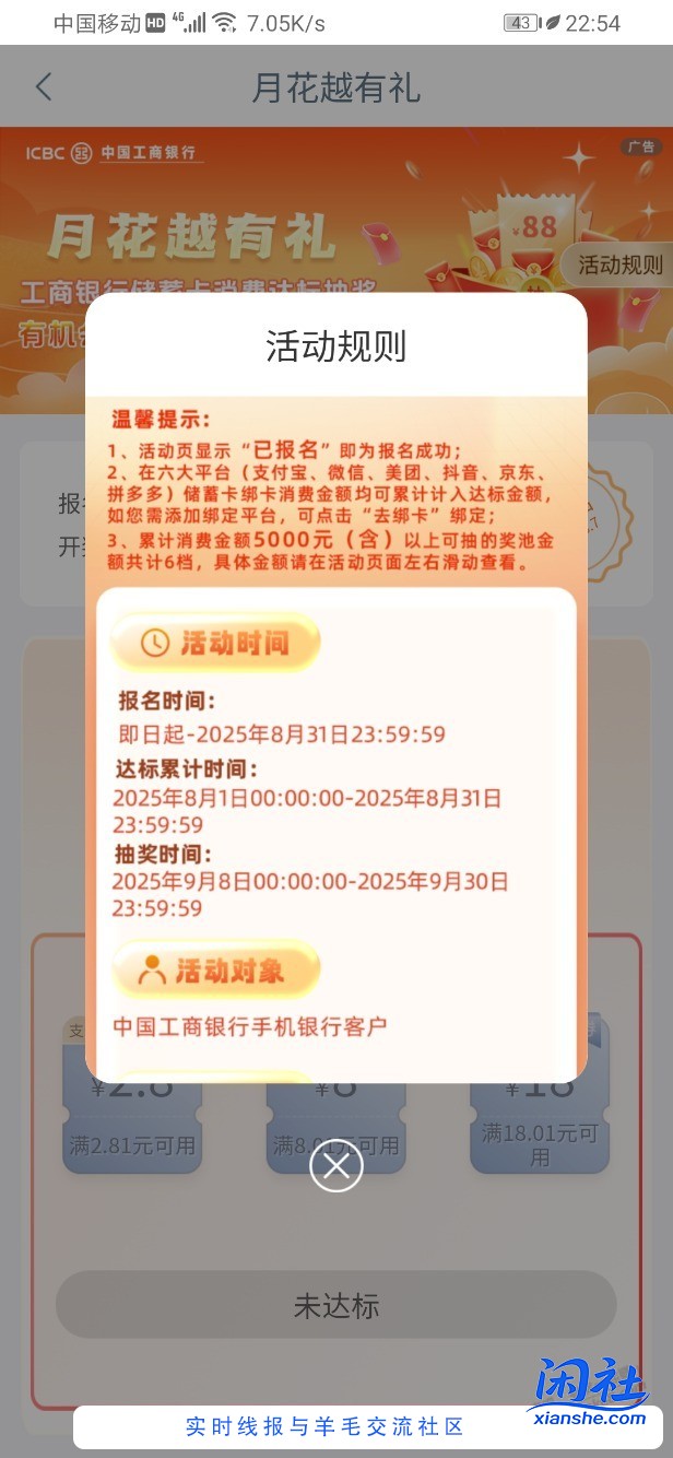 工行越花越有礼31日存零钱通未达标……坑爹