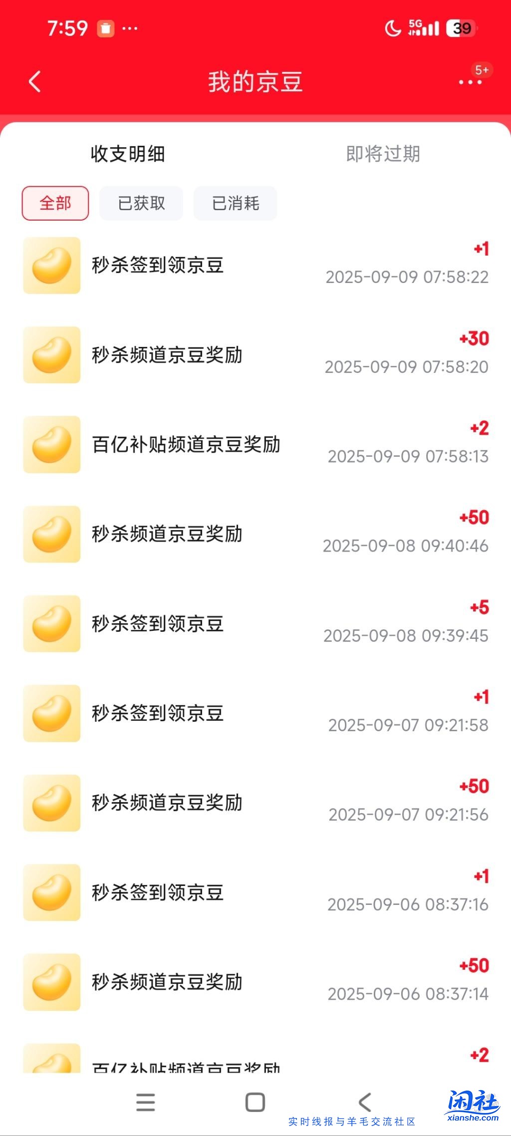 京东每天30个或者50豆子