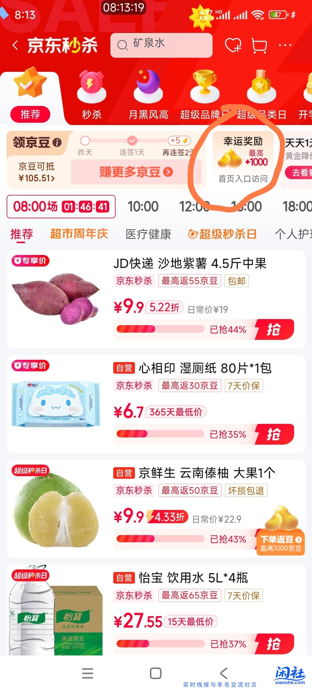 京东每天30个或者50豆子