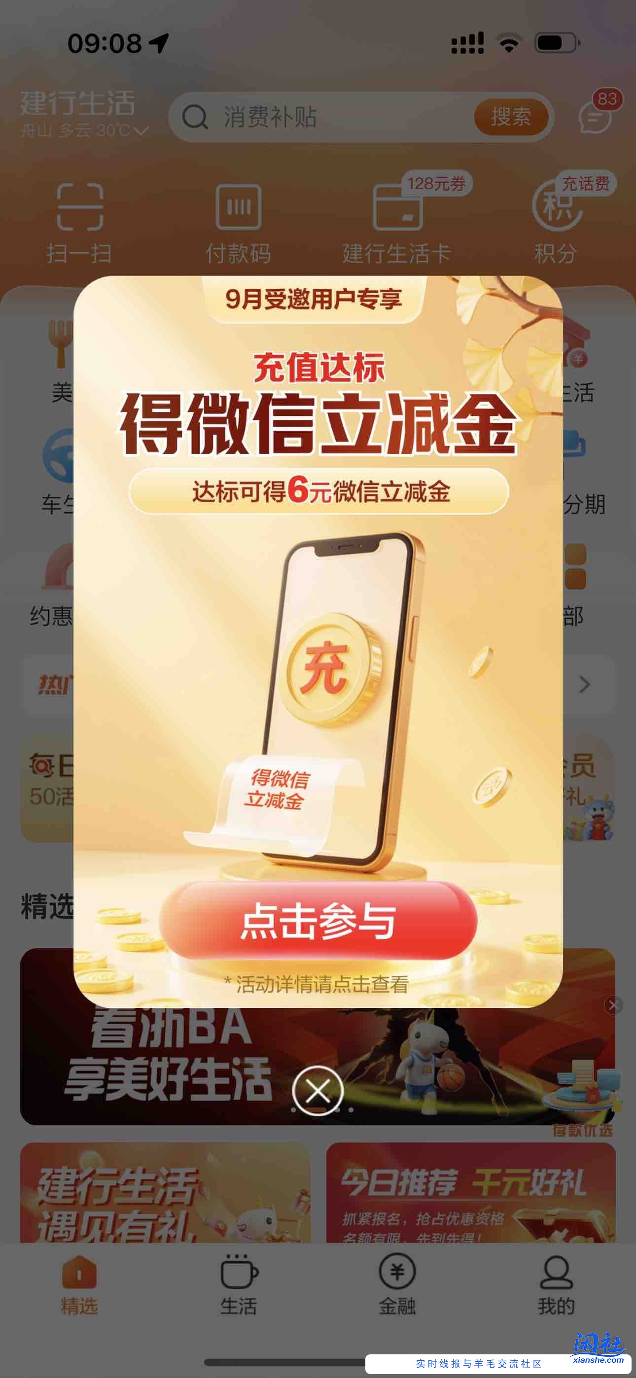 建行生活，收腰