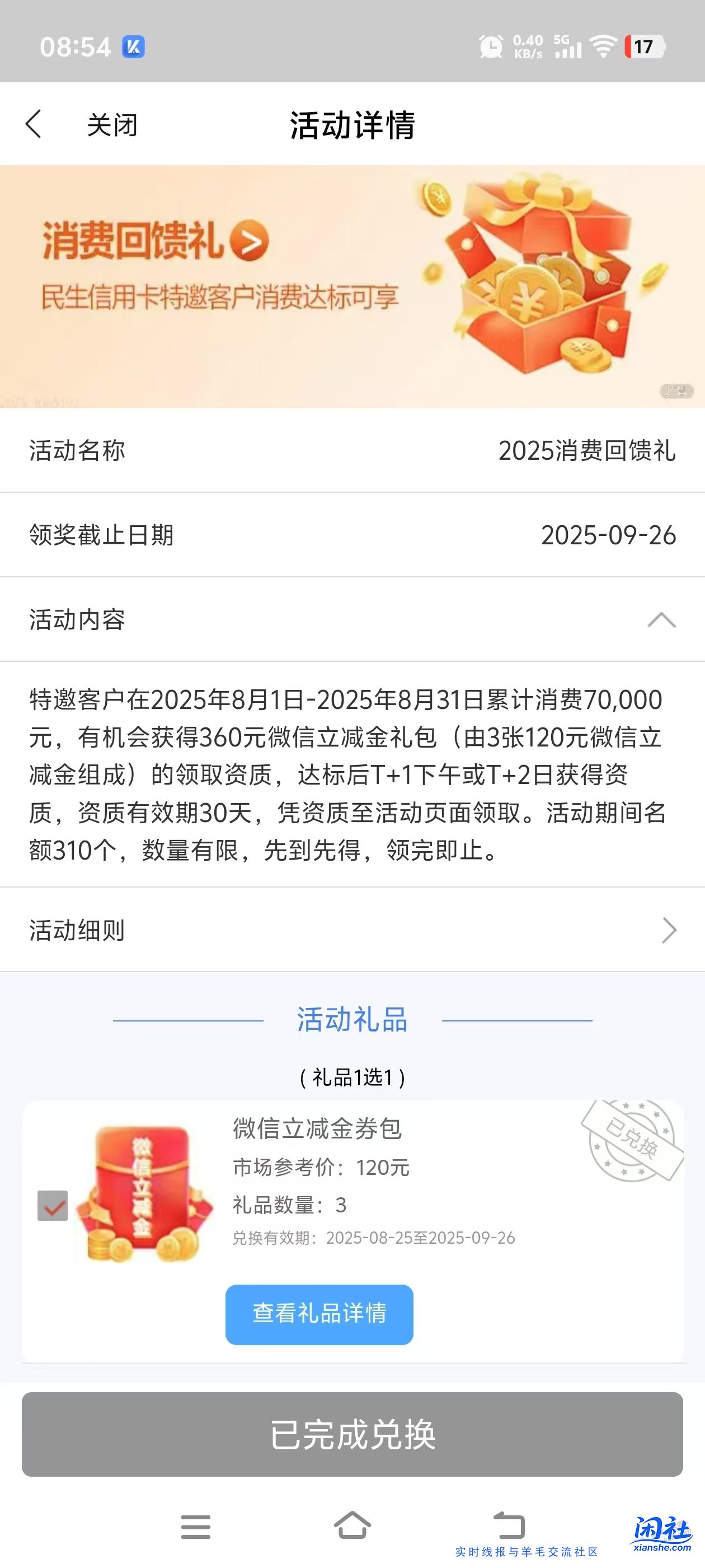 全民生活刷卡比较多的看看有没这个立减金，我领了360元