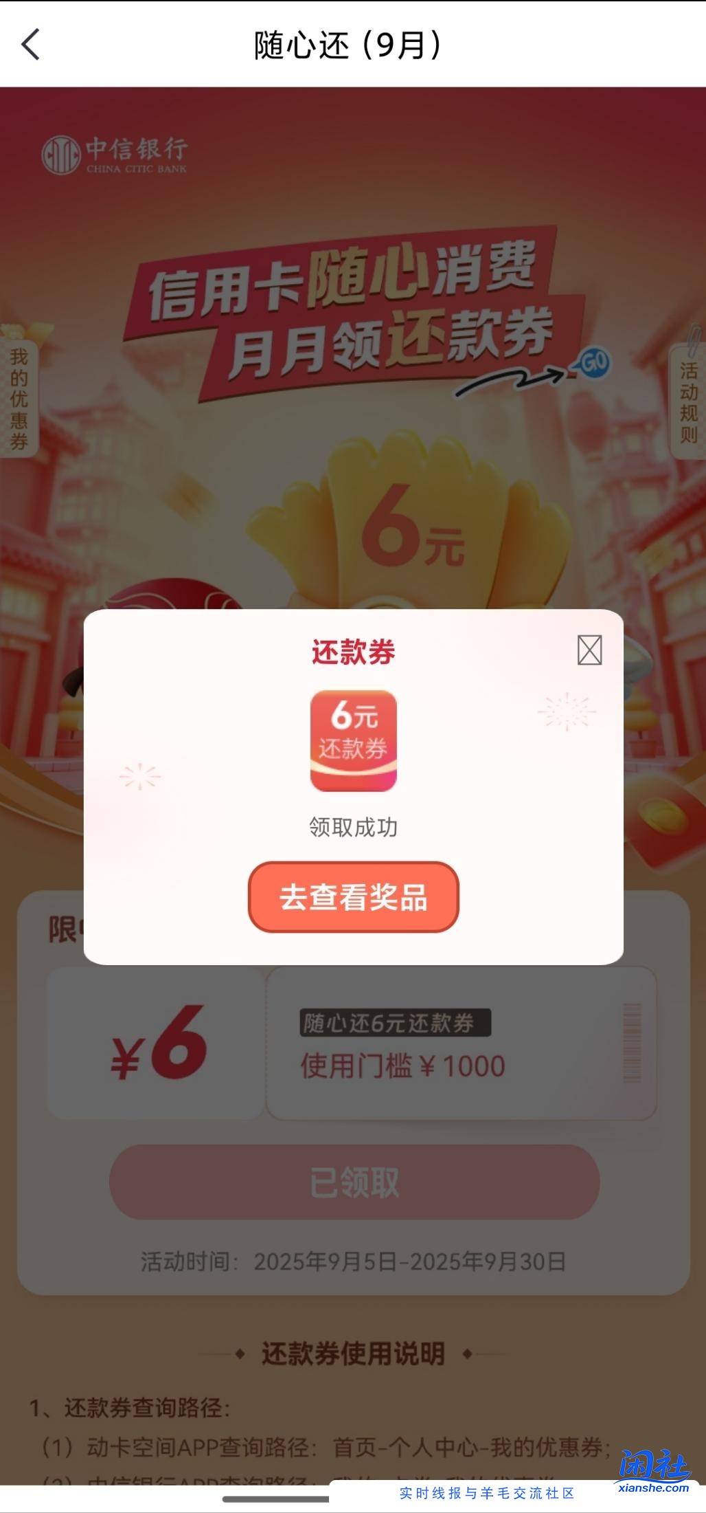 中信银行6元xing/用卡还款券
