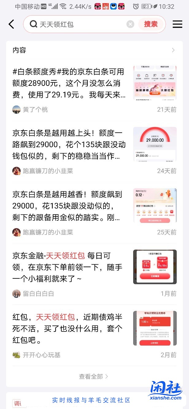 京东金融下单红包大水