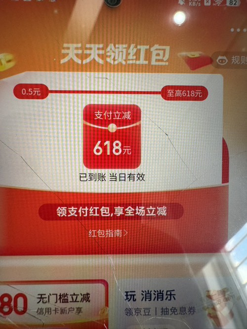 京东金融有水？