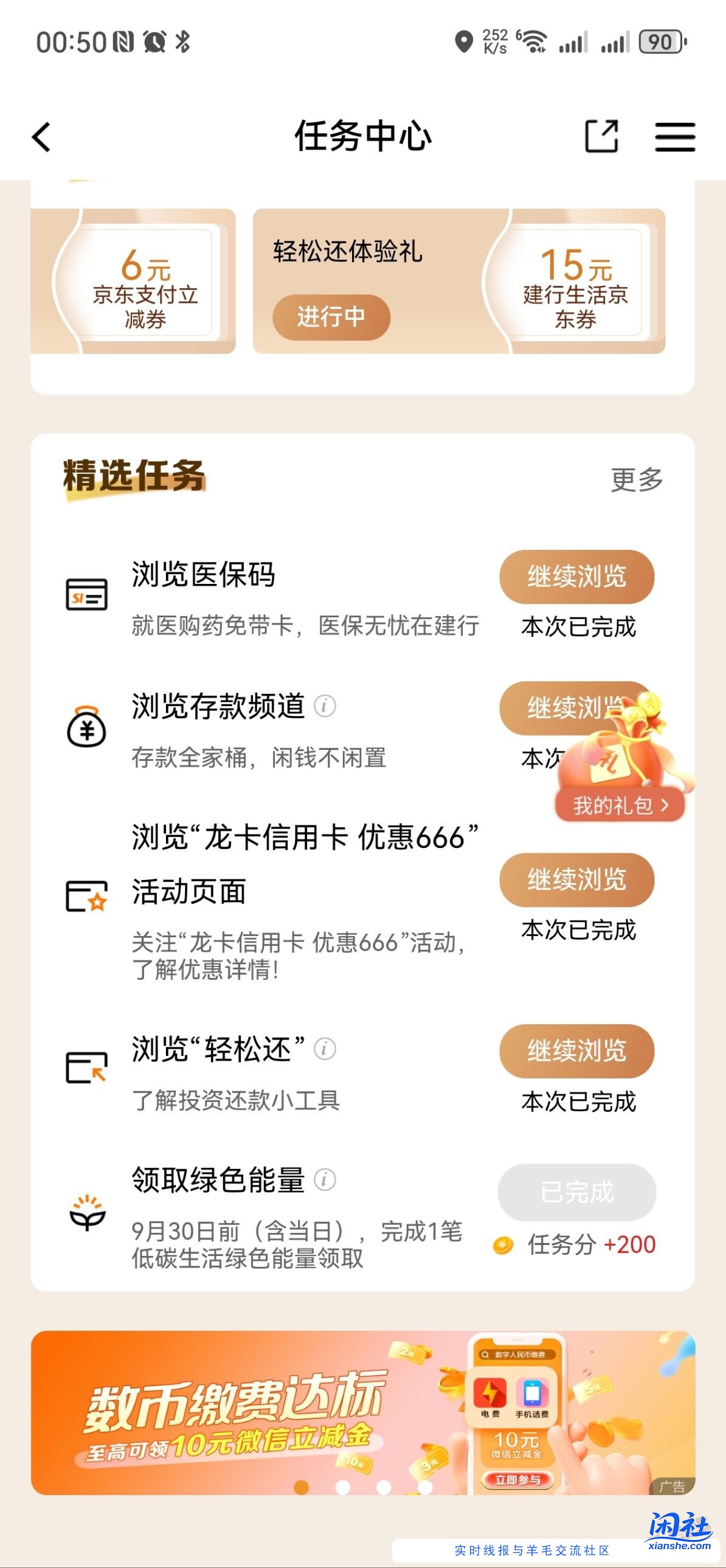 建行充值50以上抽2～10元立减金