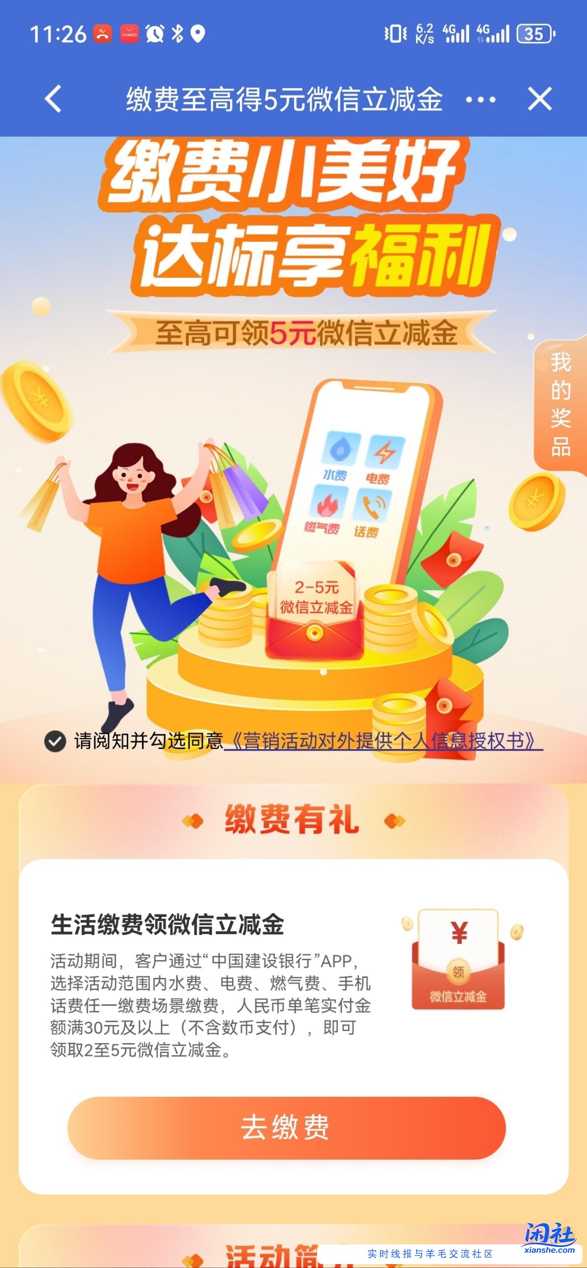 建行缴费30可得2～5元立减金