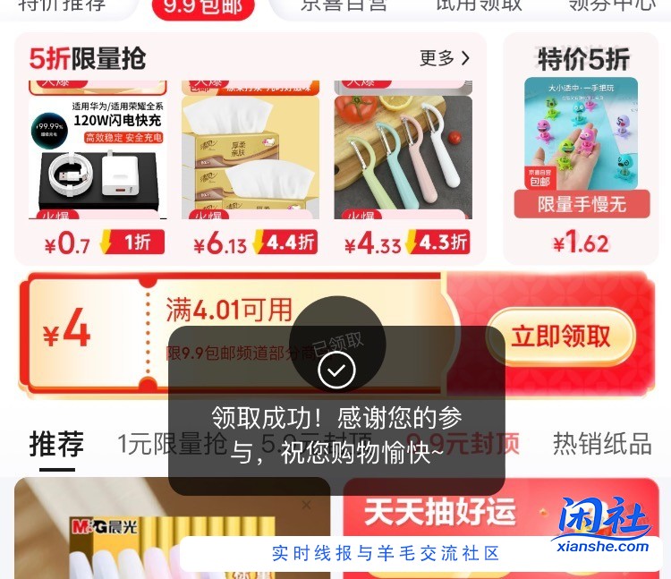 京东特价栏目4-4