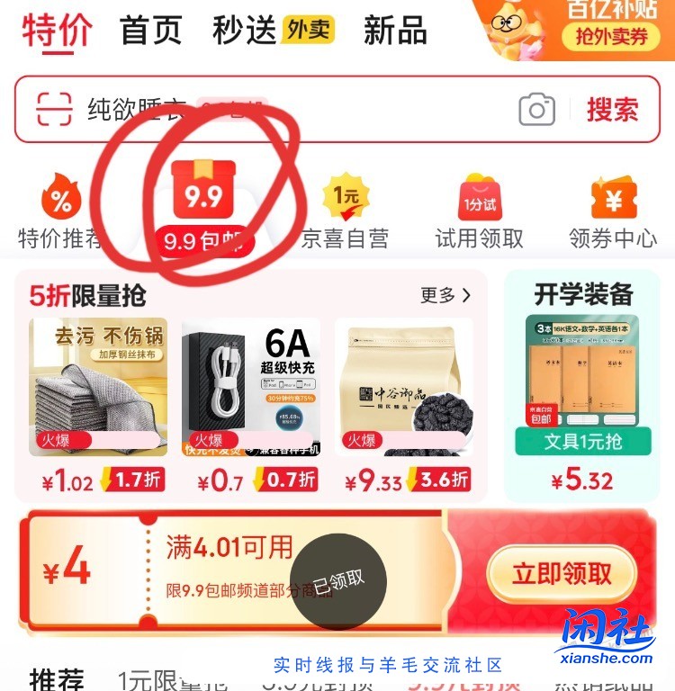 京东特价栏目4-4