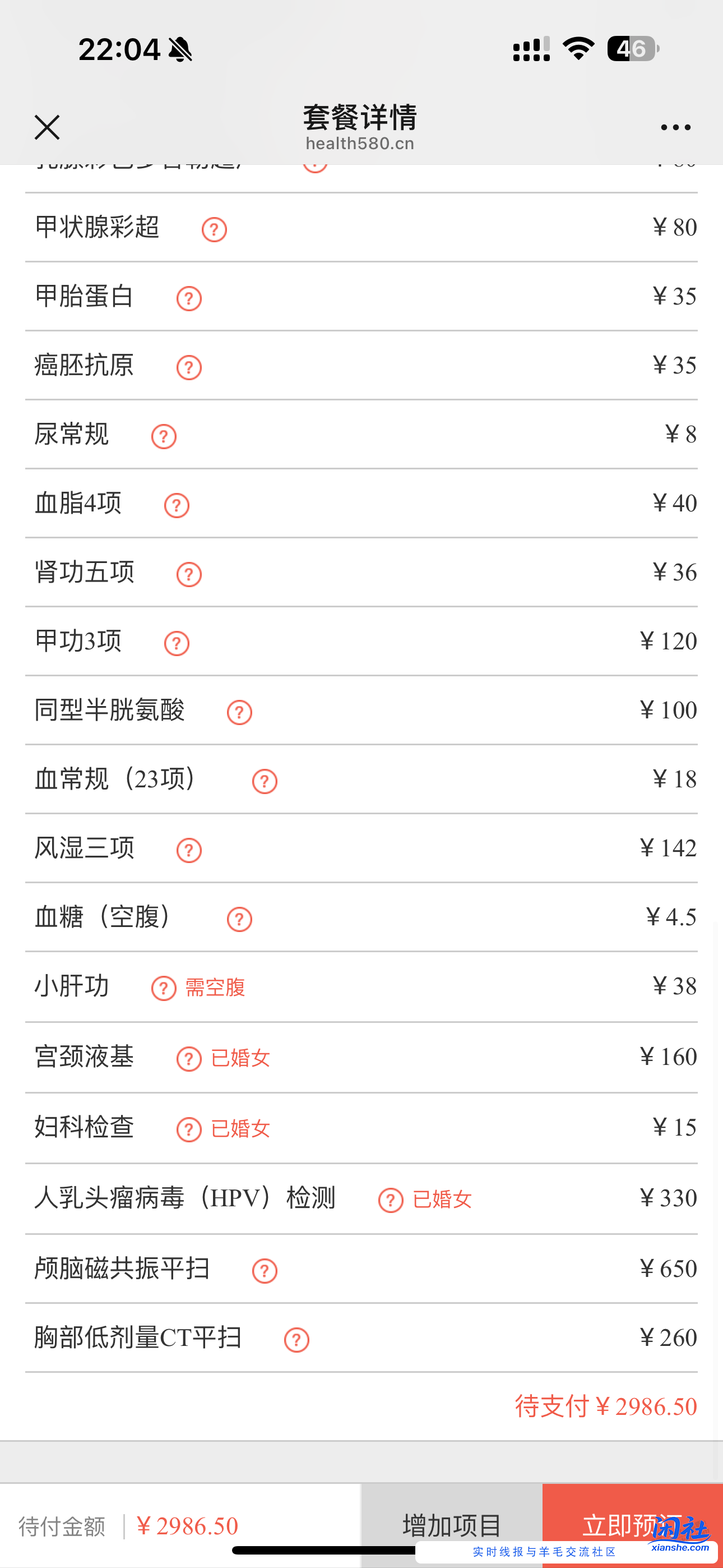 老哥们，准备带我妈去三甲做个比较全面的体检