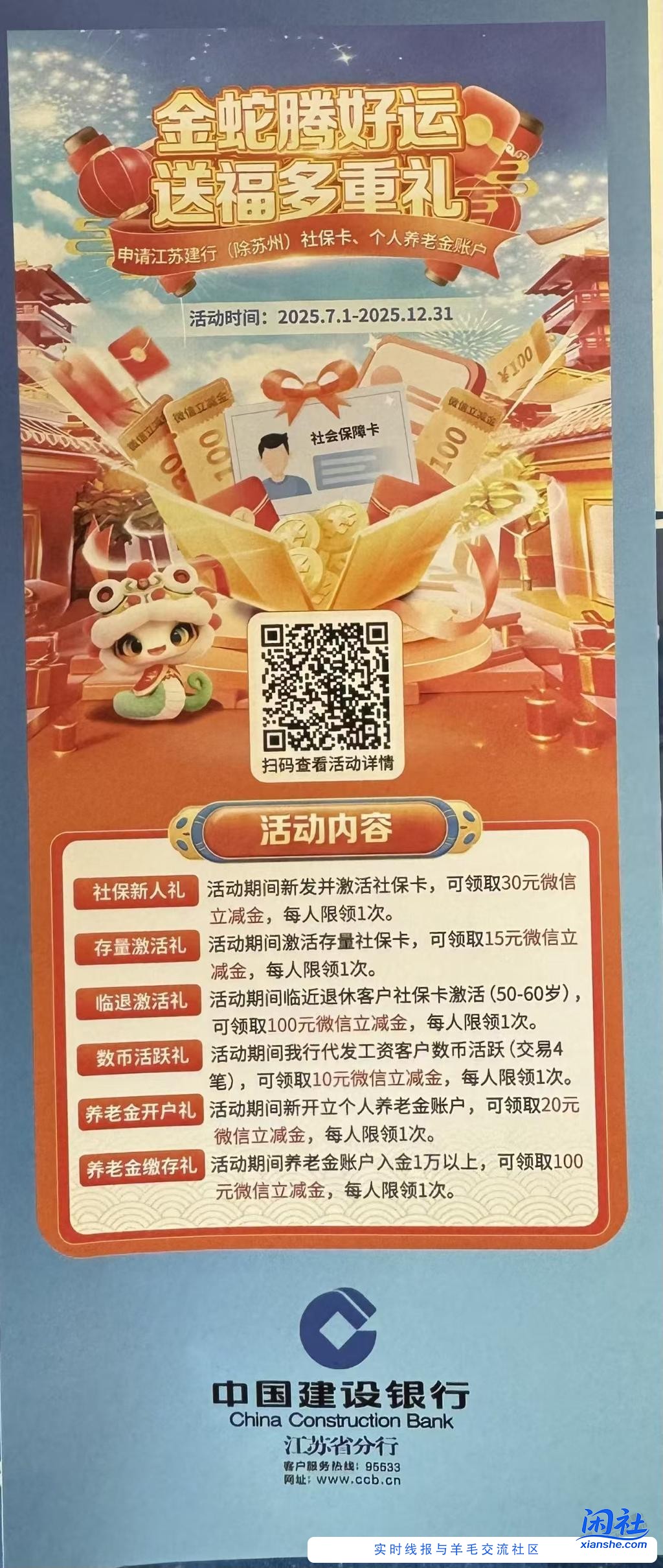 江苏建行社保卡活动