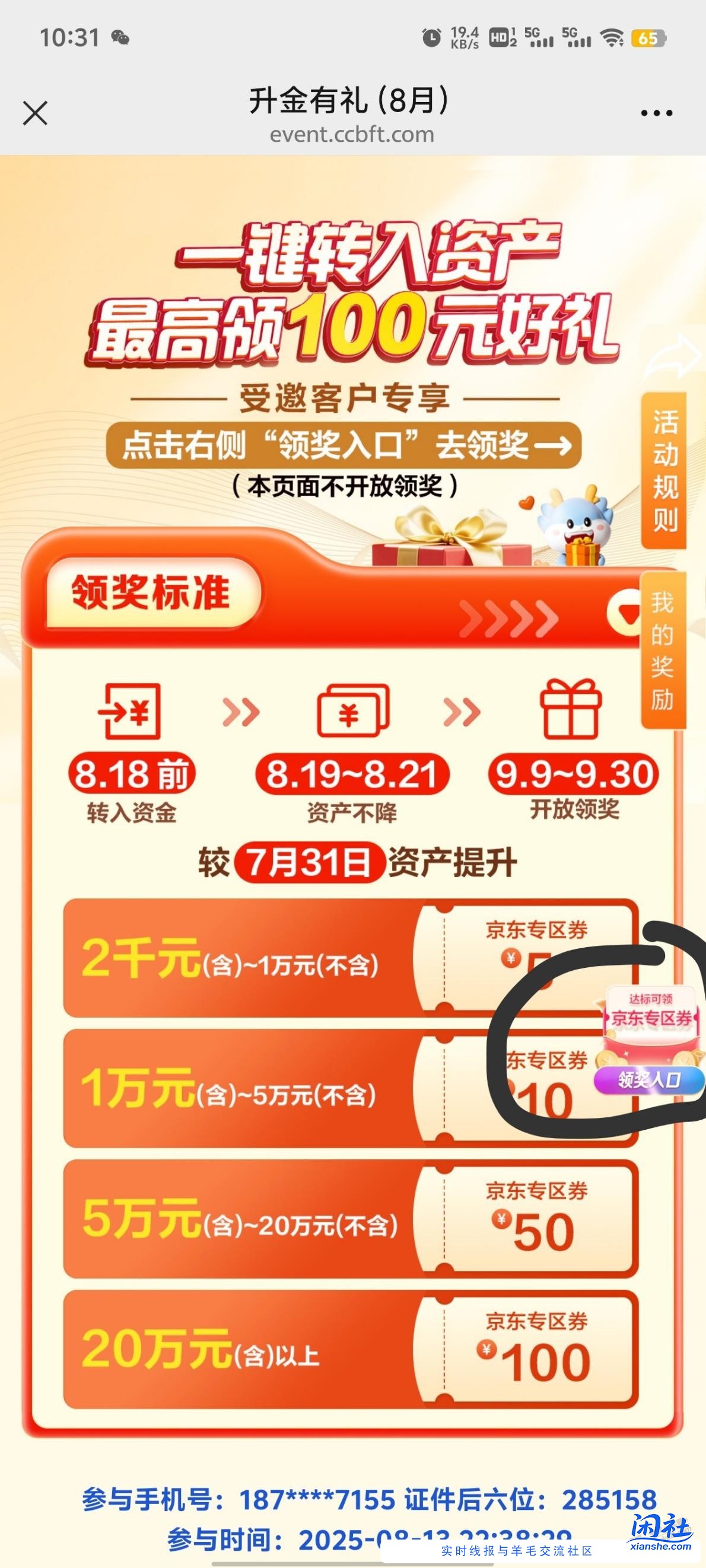 上个月18号做建行资产任务的可以领了，页面进去右侧领奖入口