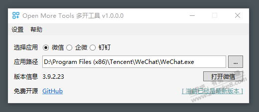 微信、企业微信、钉钉多开