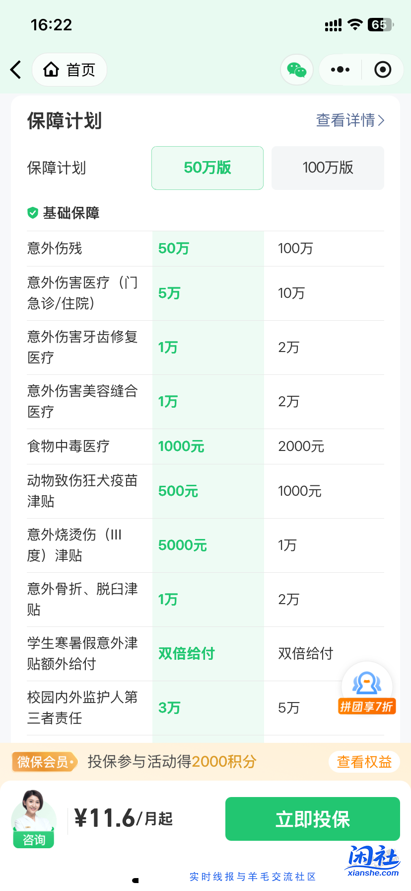 问下各位，买了萌宝保少儿综合意外险要不要换学平险