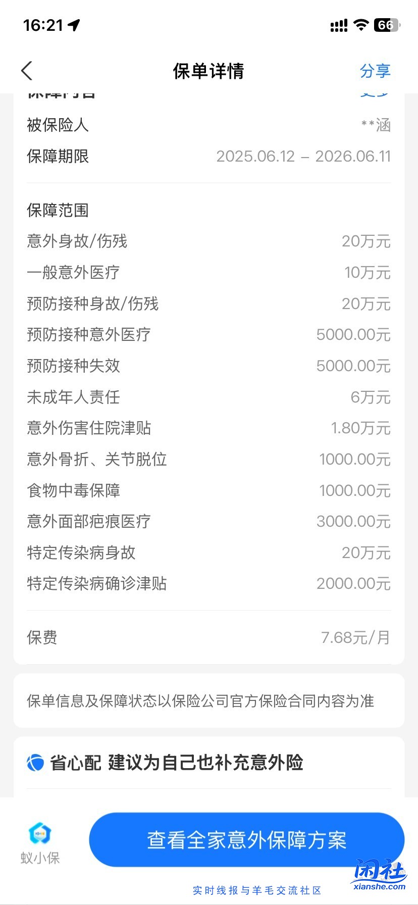 问下各位，买了萌宝保少儿综合意外险要不要换学平险