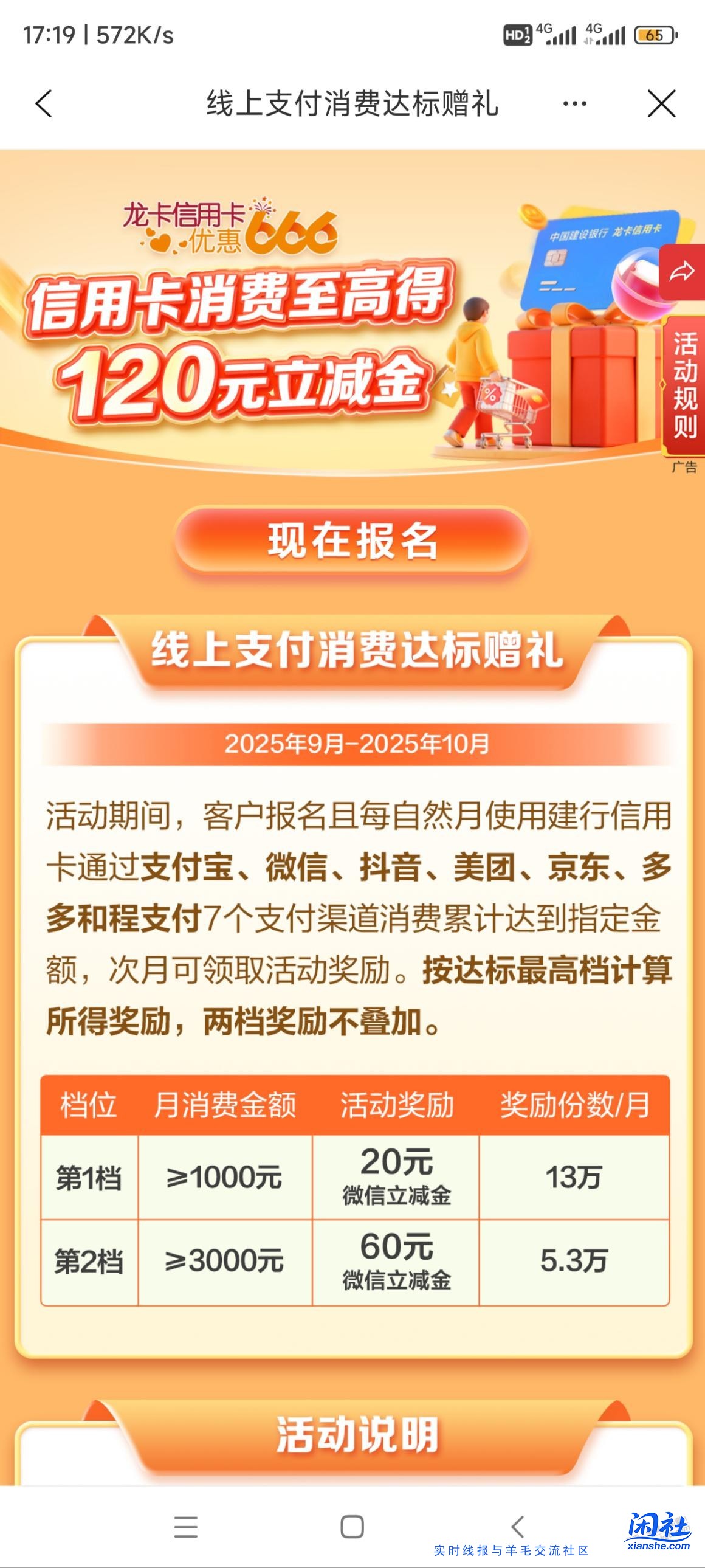建行xyk9月消费达标礼可以报名了
