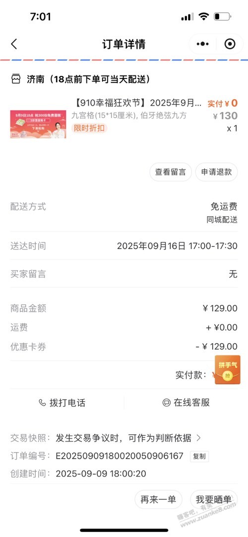 幸福西饼20秒都有