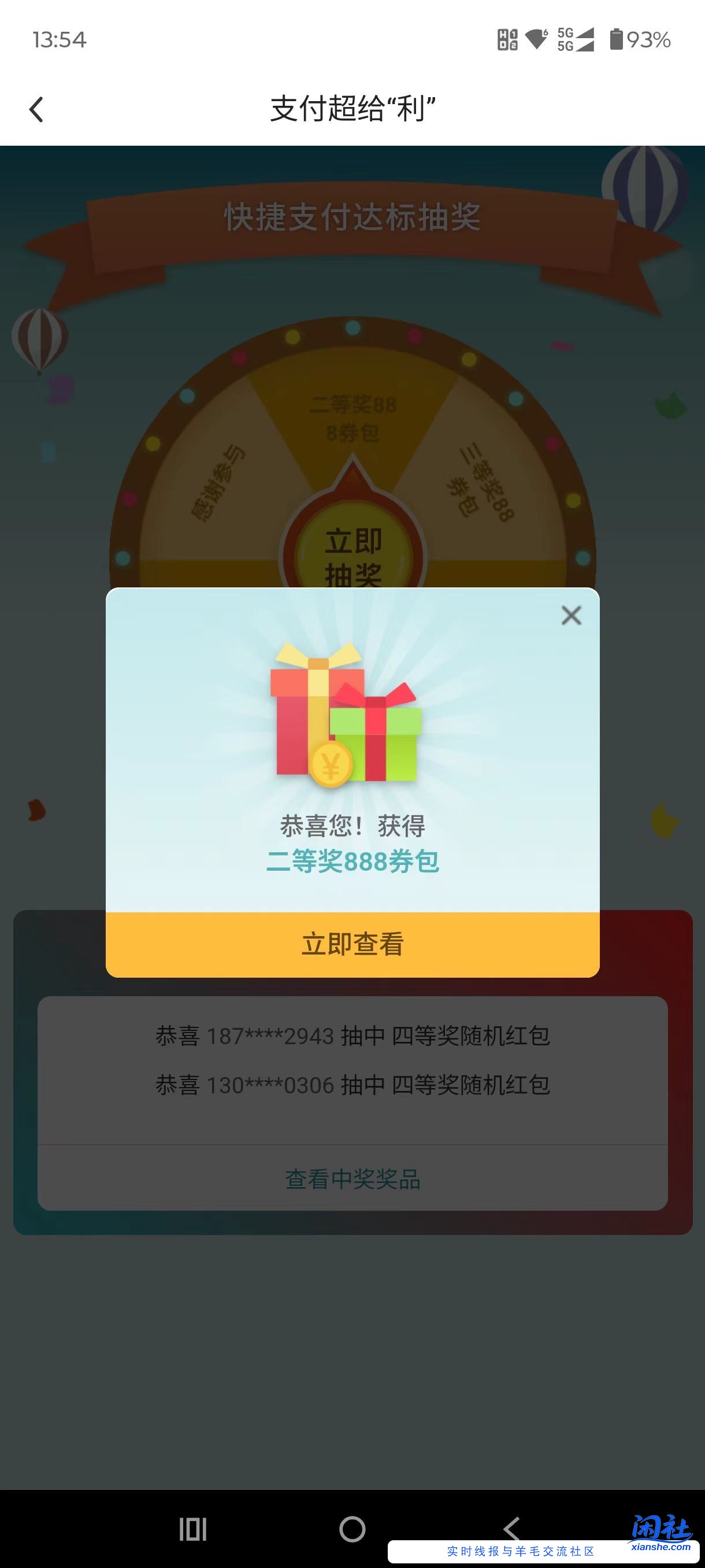 中行终于中了个二等奖