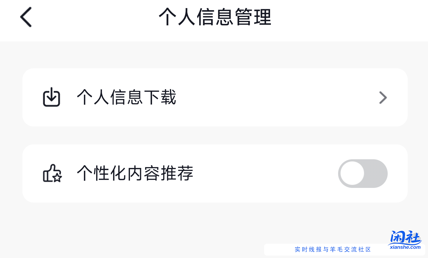 关掉长辈抖音的个性化推送，避免其陷入信息茧房，造成不必要后果。