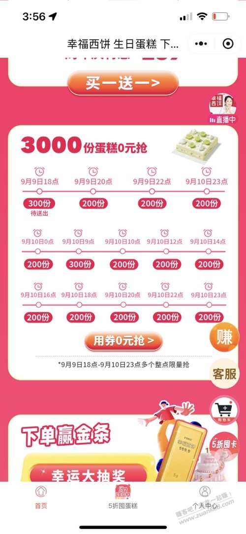 幸福西饼免单活动今天开始