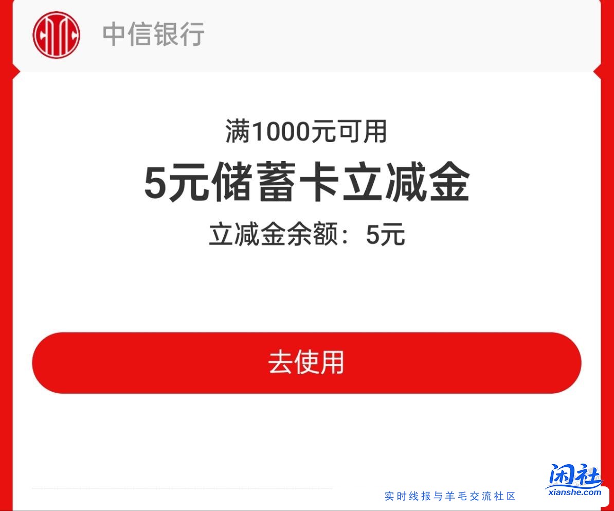 中信1k-5的ZFB红包只能过期了吗？