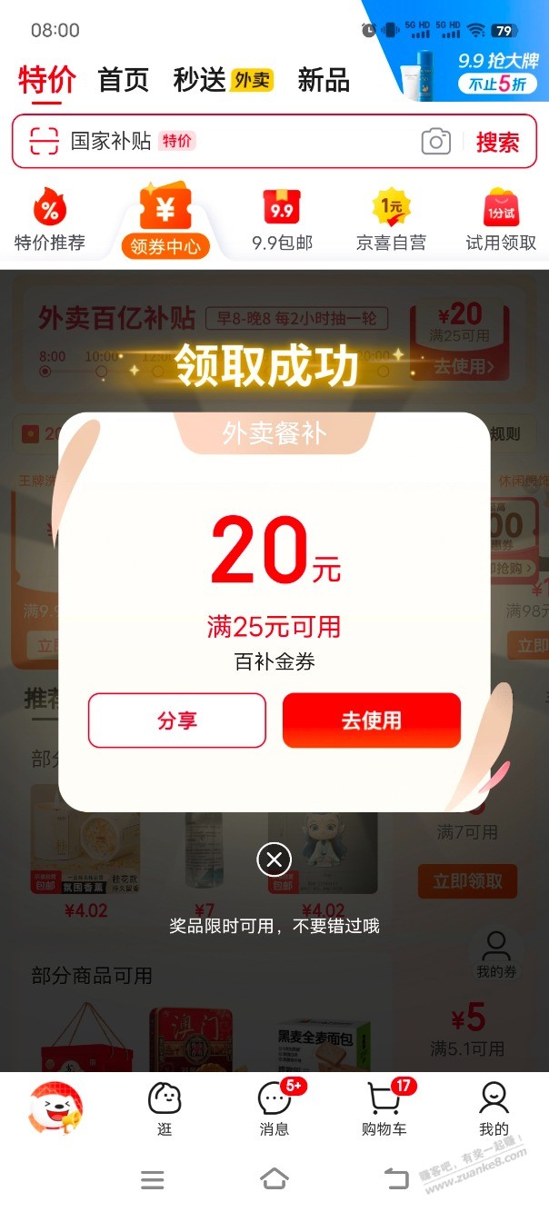 25-20中了