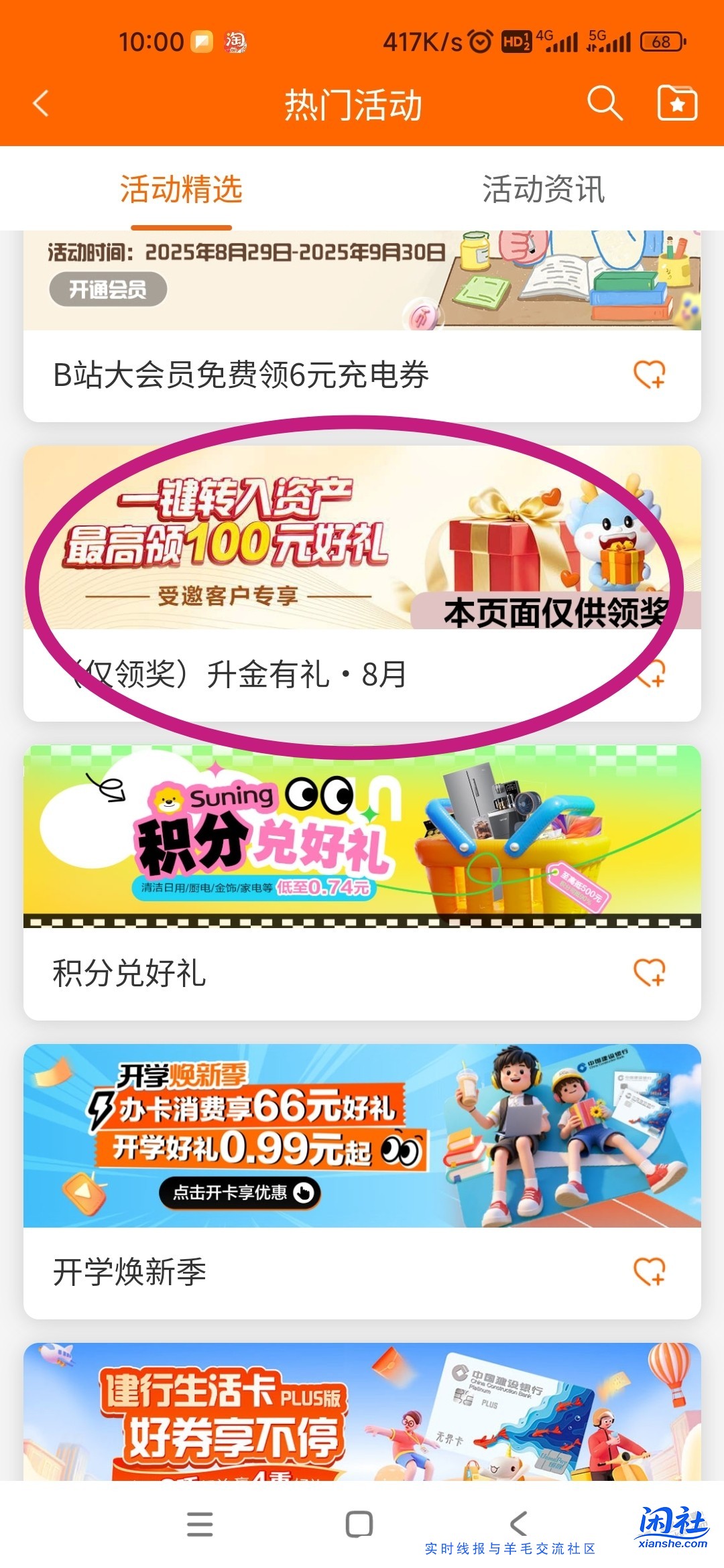 8月19号那波建行保持资产财富活动是什么时候领奖励？